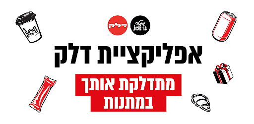 דלק מנטה - אפליקציות ב-Google Play