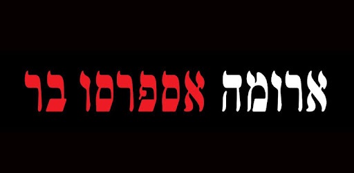 ארומה ישראל - Apps on Google Play