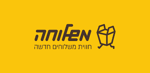 משלוחה - משלוחי אוכל. עד 30% קאשבק בהזמנת משלוחים - Apps on Google Play