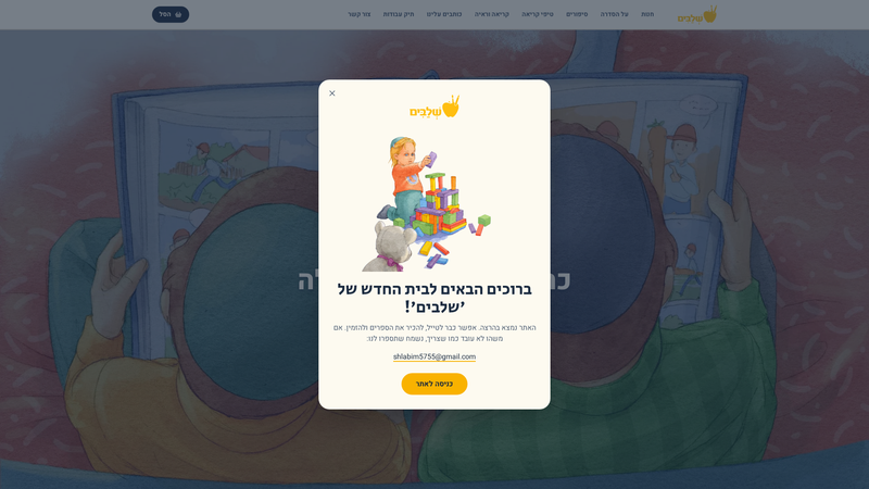 שלבים - ספרים לגדול איתם באיורי רות בייפוס