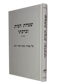 מכון הר ברכה – ספרי איכות תורניים