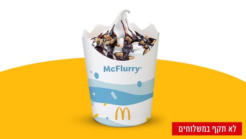 גלידה פיצוץ במקדונלד'ס | MY CORPORATE