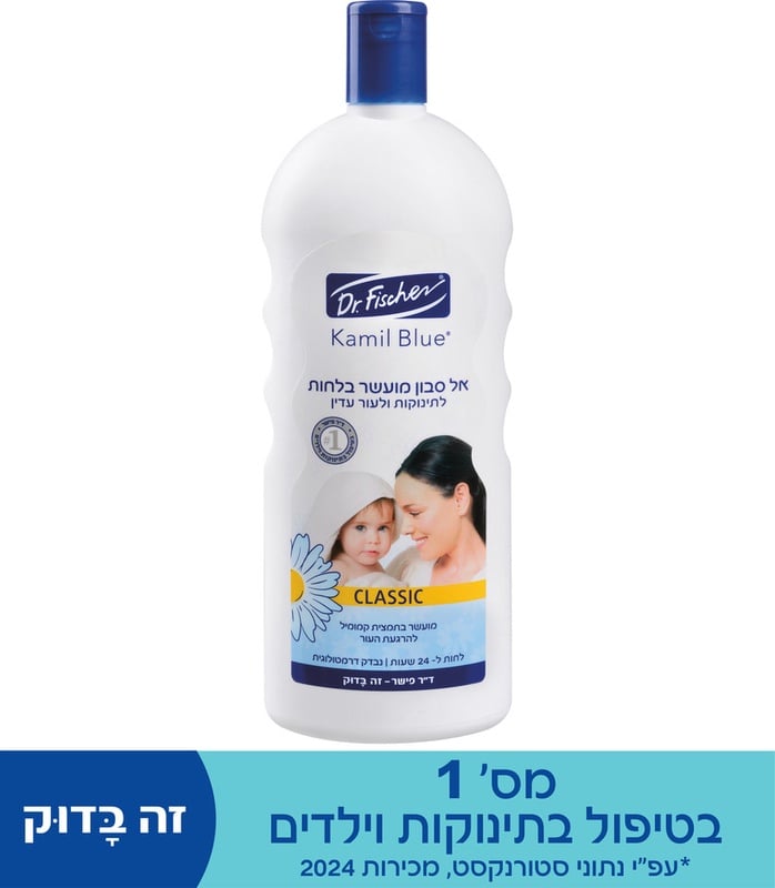 ‫קמיל בלו - אל סבון מועשר בלחות | סופר-פארם‬