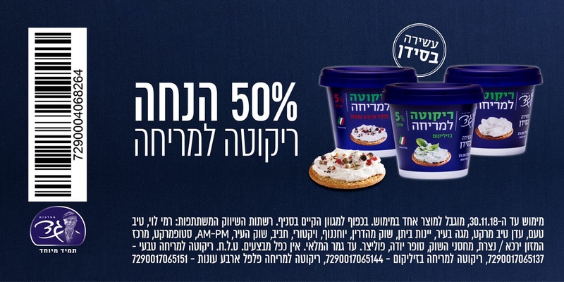 קופון להדפסה | מחלבות גד
