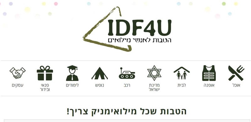 מועדון הטבות למילואימניקים IDF4U