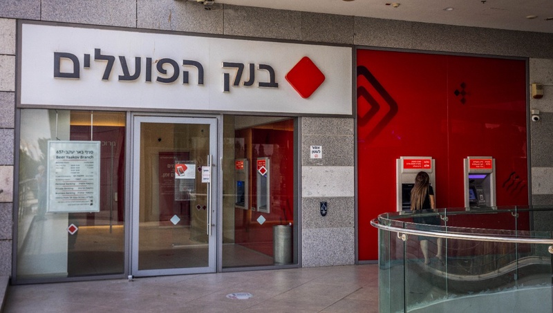 בדקו: האם בנק הפועלים חייב גם לכם כסף - כיפה