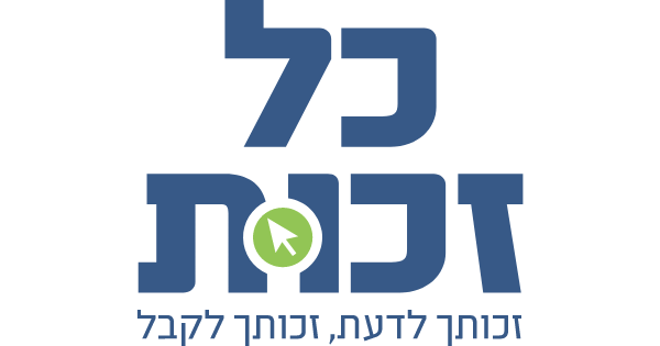 קרן השתלמות (זכות) – כל-זכות