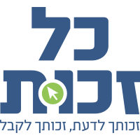 כל-זכות