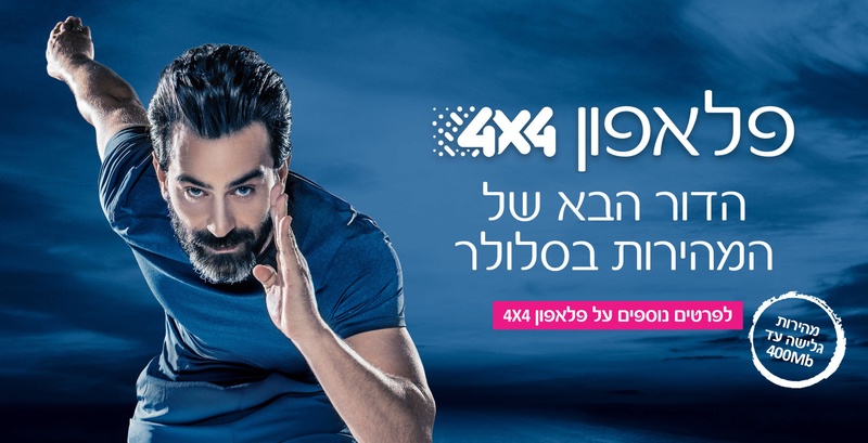 פלאפון – תקשורת סלולרית בישראל ובחו