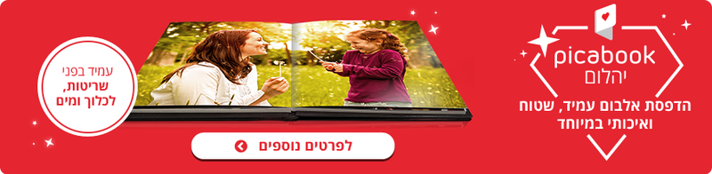 אלבום תמונות דיגיטלי | ספר תמונות מעוצב - Picabook