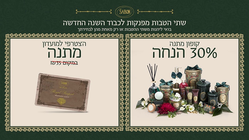מתחם הטבות לחגים
