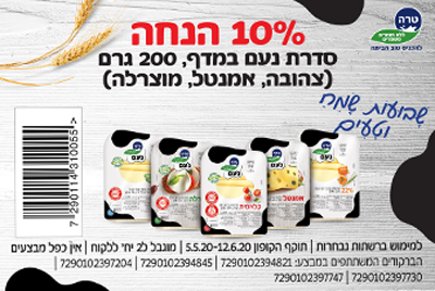 קופון גבינה צהובה נעם | קופונים לסופר