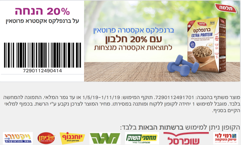קופון דגני בוקר ברנפלקס | קופונים לסופר