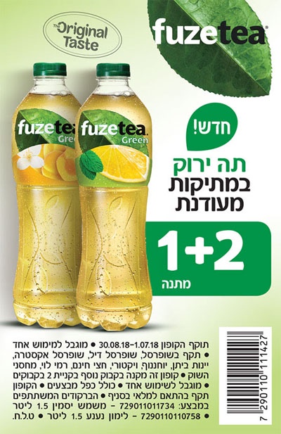 קופון לפיוז טי | קופונים לסופר