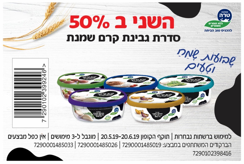 קופון גבינת מרקם שמנת | קופונים לסופר