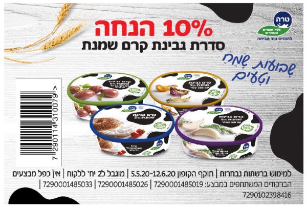 קופון גבינת מרקם שמנת | קופונים לסופר