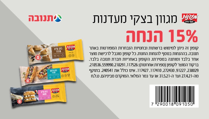 קופון למגוון בצקים של מעדנות | קופונים לסופר