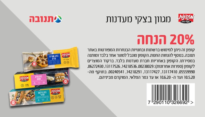 קופון למגוון בצקים של מעדנות | קופונים לסופר