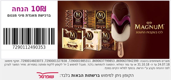 קופון לאריזת מיני מגנום | קופונים לסופר