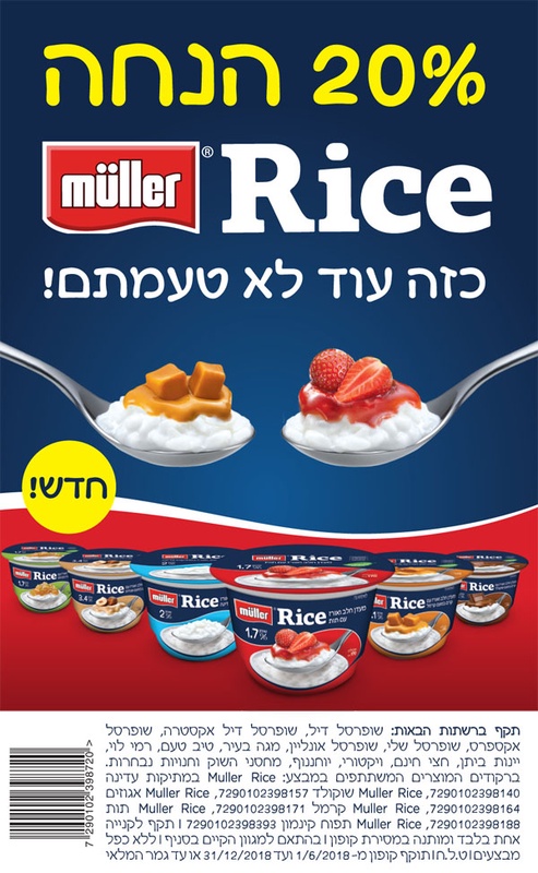קופון למולר רייס | קופונים לסופר
