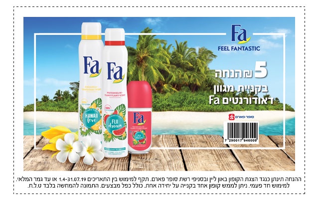 קופון הנחה לדאודורנט fa | קופונים לסופר