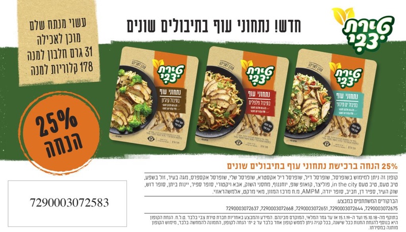 קופון לנתחוני עוף של טירת צבי | קופונים לסופר