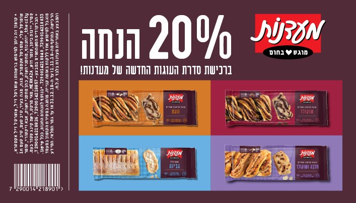 קופון לסדרת העוגות החדשה של מעדנות | קופונים לסופר