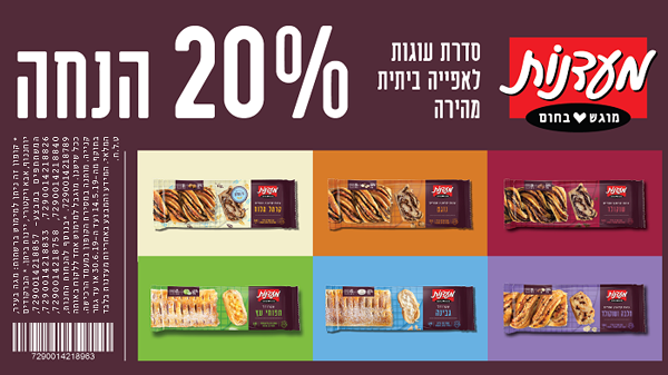 קופון לסדרת העוגות החדשה של מעדנות | קופונים לסופר