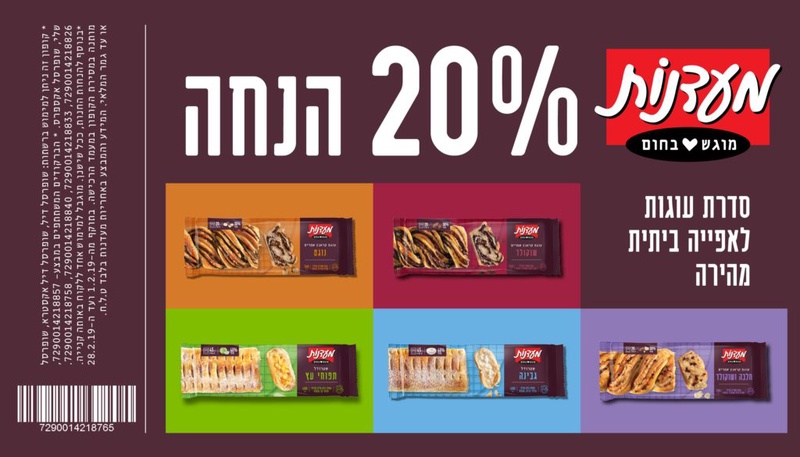 קופון לסדרת העוגות החדשה של מעדנות | קופונים לסופר