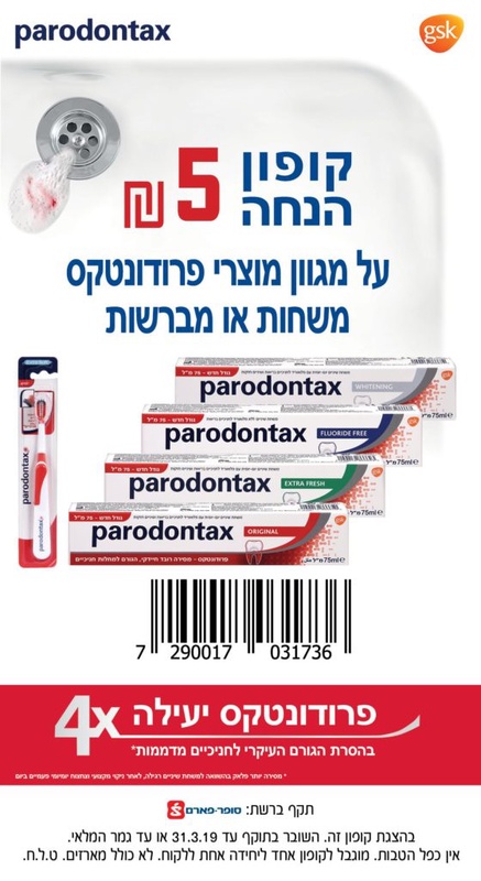 קופון הנחה על מגוון מוצרי פרודונטקס: משחות או מברשות | קופונים לסופר