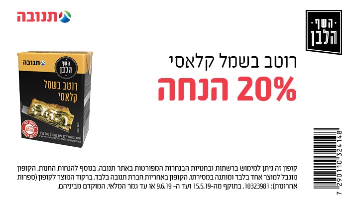 קופון לרוטב בשמל של השף הלבן | קופונים לסופר