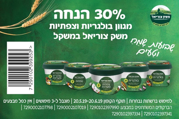 קופון לבולגריות וצפתיות משק צוריאל במשקל | קופונים לסופר