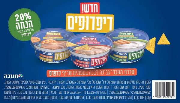 קופון על סדרת מטבלי דפדופים של תנובה | קופונים לסופר