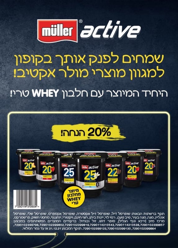 קופון למולר אקטיב | קופונים לסופר