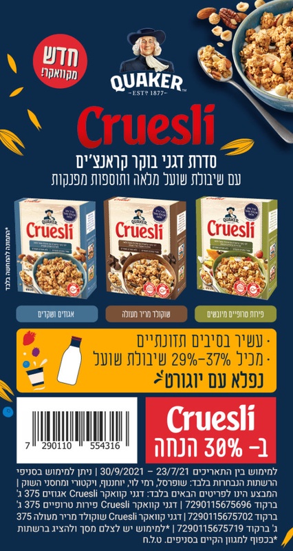 קופון לדגני בוקר של קוואקר - קופונים לסופר