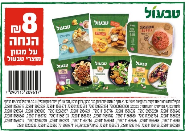 קופון למגוון מוצרי טבעול - קופונים לסופר