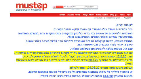 חברת השליחויות מסטופ הפסיקה את פעילותה