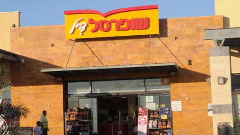 שופרסל תפצה לקוחות ב-5 שקלים