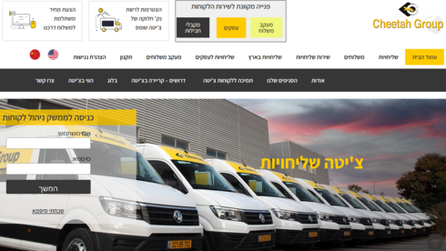 לקוחות מתלוננים על צ'יטה: בלגן במסירת חבילות