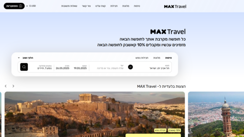מקס השיקה פלטפורמה בה ניתן להזמין חופשה בחו