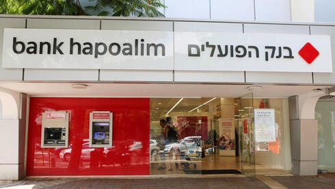 בנק הפועלים מחלק שוב הטבה ללקוחות: שתי מניות או מענק כספי בסך 125 שקל